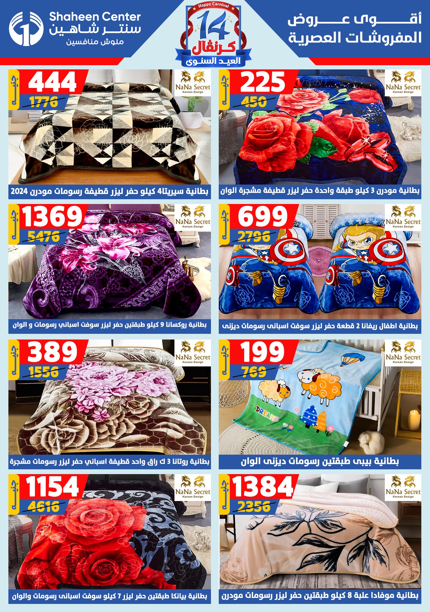 shaheen-center offers from 28aug to 1aug 2025 عروض سنتر شاهين من 28 أغسطس حتى 1 أغسطس 2025 صفحة رقم 150